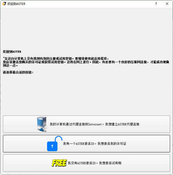 Aster系統(tǒng)拖機軟件Win10版(含激活碼) V2.28免費版