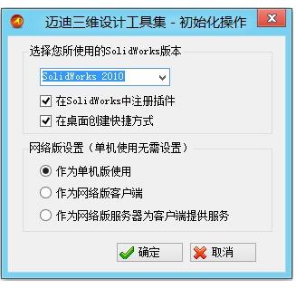 邁迪三維設(shè)計(jì)輔助工具 V6.0破解版