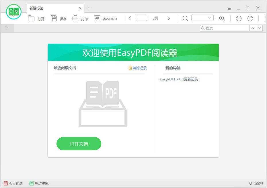 EasyPDF閱讀器 中文版v2.0.2.20729