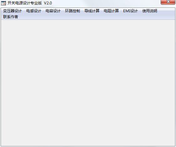 精通開關(guān)電源設(shè)計專業(yè)版 v2.0免費(fèi)版