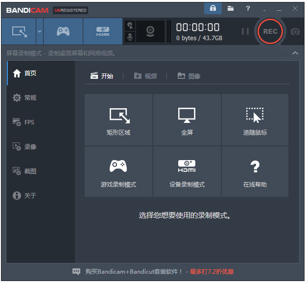 Bandicam視頻錄制神器 v7.0.1.2132中文破解版