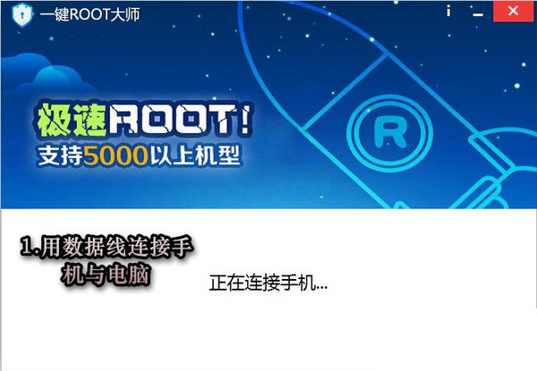 一鍵Root大師