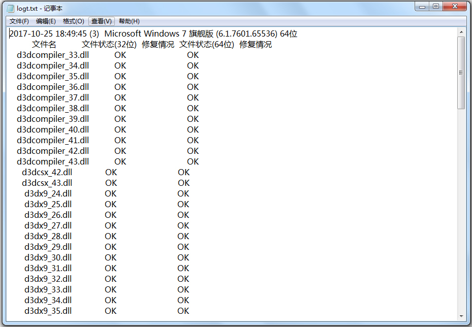 DirectX修復(fù)工具