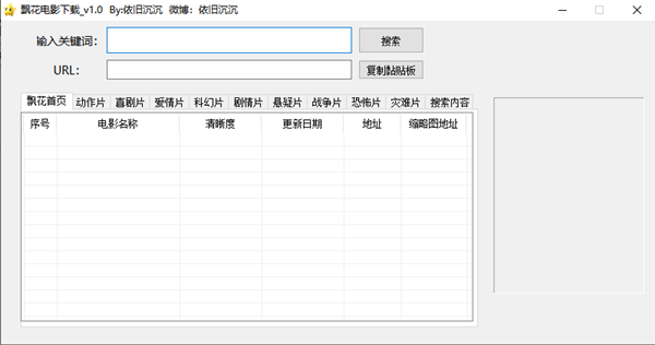 飄花電影下載(電影下載器) v2.0綠色版