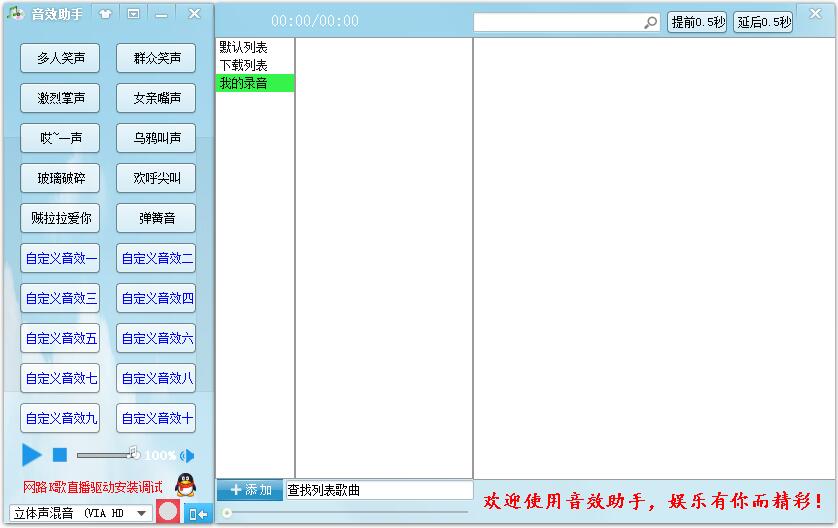 直播音效助手軟件 V6.9免費破解版