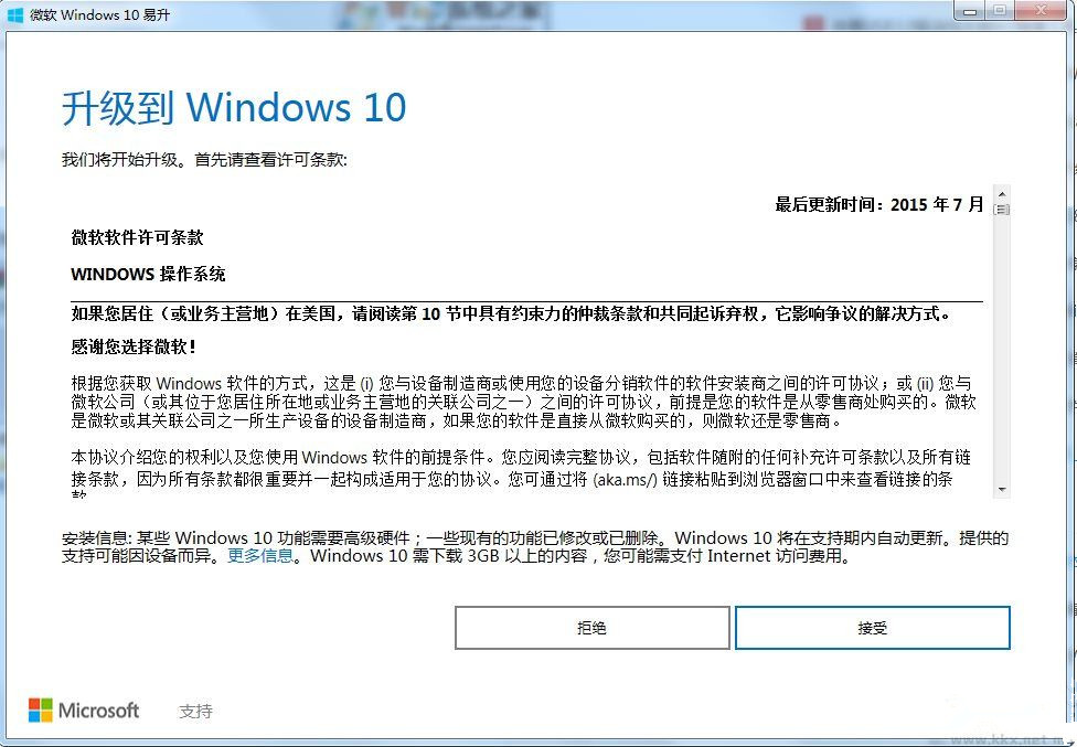 Win10更新助手