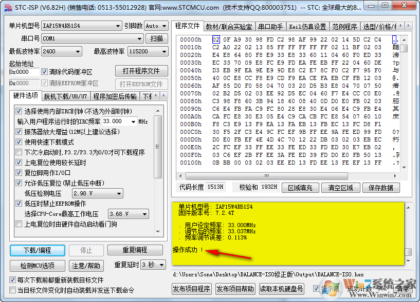 STC-ISP單片機(jī)編程軟件 V6.87官方版