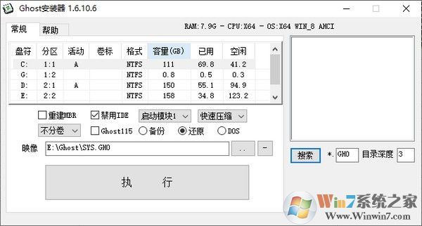 Ghost安裝器 V1.6.10.6 綠色版