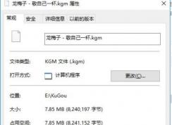 Kgma如何轉(zhuǎn)換mp3格式？酷狗音樂怎么轉(zhuǎn)換mp3格式教程