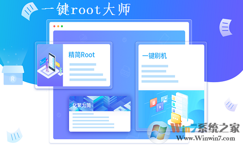 一鍵Root大師