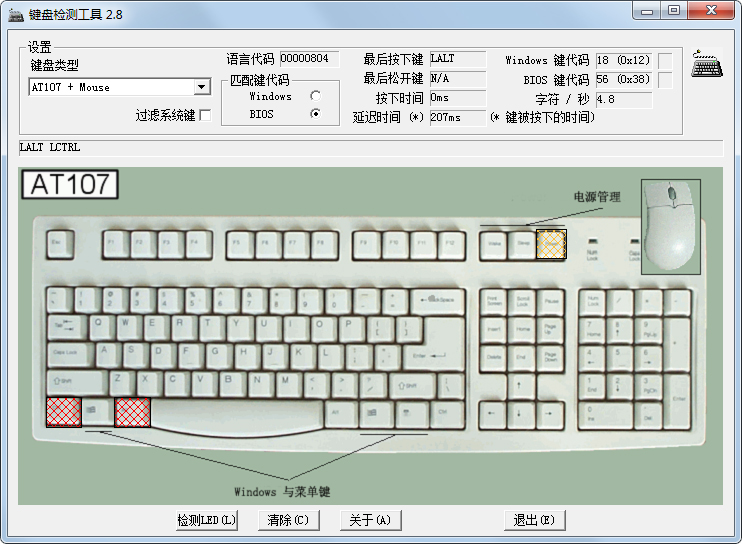 鍵盤檢測(cè)按鍵測(cè)試工具 v2.8綠色版