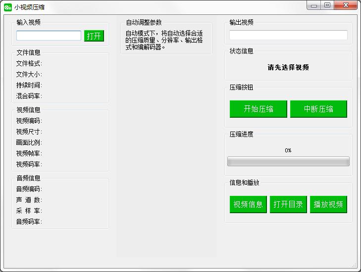 小視頻壓縮(爆紅視頻壓縮工具) v20.0綠色版