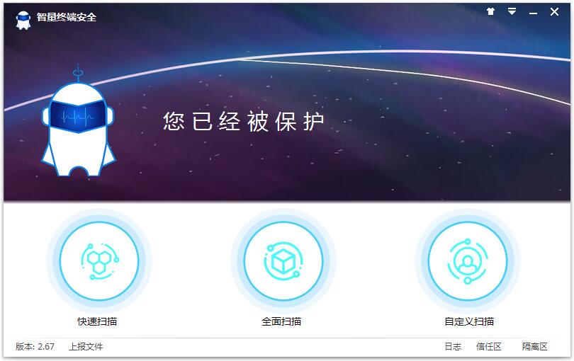 智量終端安全殺毒軟件 v4.0官方版