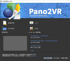 Pano2VR全景圖像制作軟件 V6.1.11免費(fèi)中文版