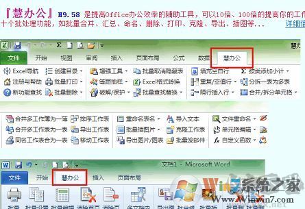 慧辦公Office辦公插件 V17.13免注冊(cè)碼版