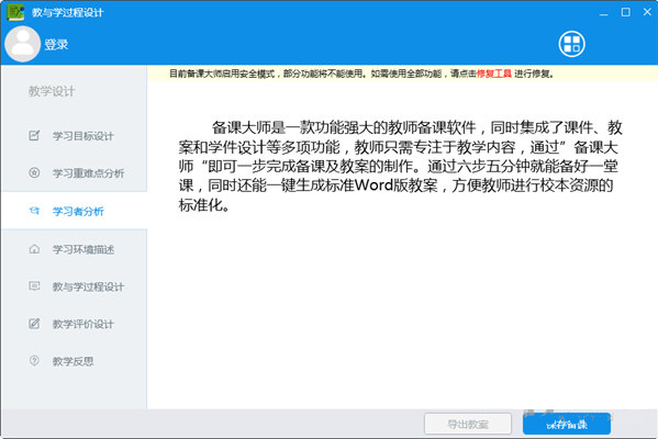 TraceBook備課大師 V7.0.15官方版