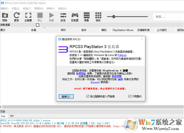 rpcs3模擬器