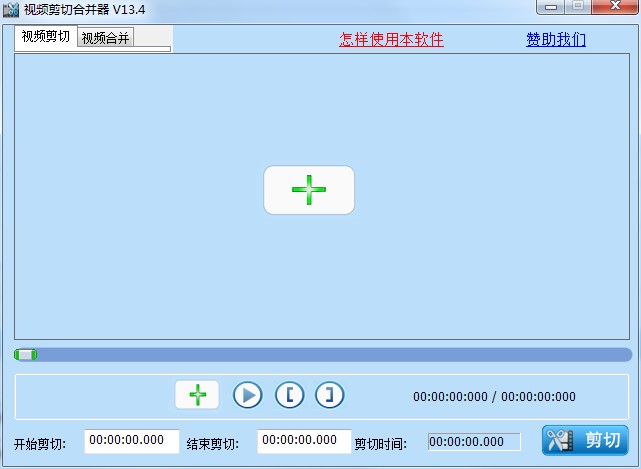 好用的視頻剪切合并器 v13.7綠色版