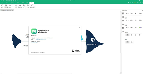 MindMaster(億圖思維導(dǎo)圖軟件) v9.0.0.135免費(fèi)版