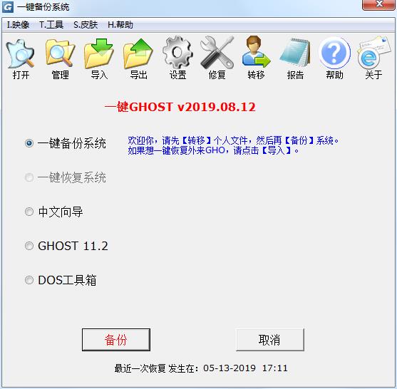 一鍵Ghost硬盤版v2021最新版