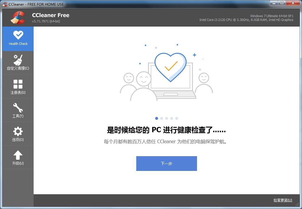 CCleaner綠色便攜版 v6.17.10746綠色漢化版