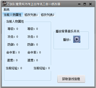 刀劍封魔錄之上古傳說修改器(二合一版)