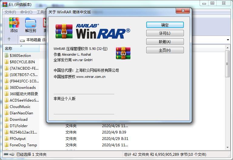 壓縮軟件WinRAR v6.0綠色去廣告版