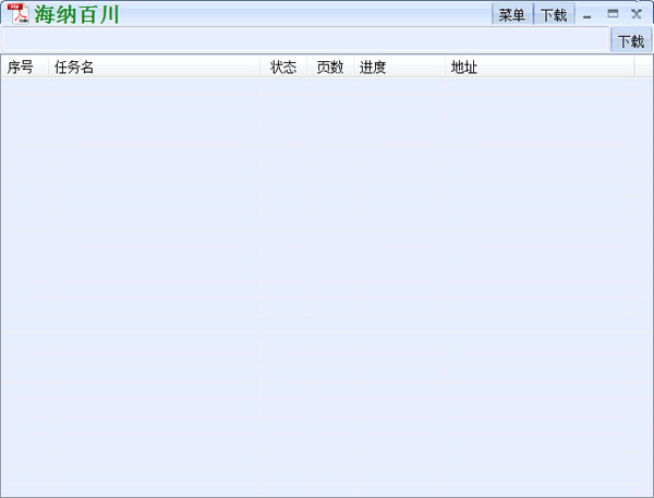 道客巴巴文檔下載工具 2021綠色版