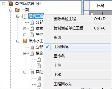 未來(lái)清單計(jì)價(jià)軟件