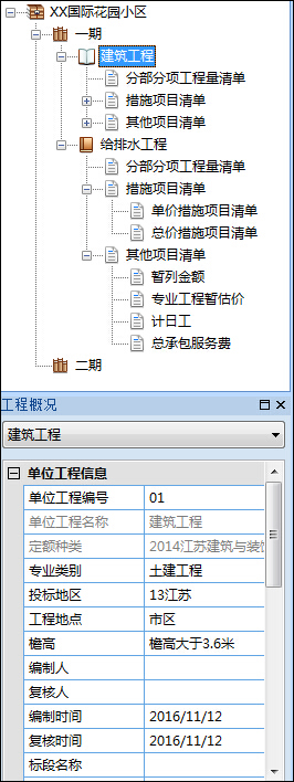 未來(lái)清單計(jì)價(jià)軟件