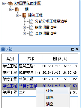 未來(lái)清單計(jì)價(jià)軟件