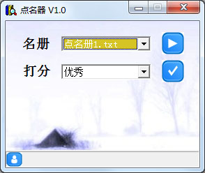 課堂教學(xué)點(diǎn)名器 V1.0綠色版