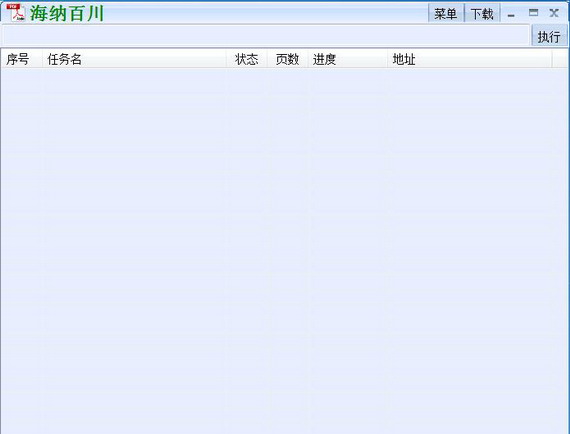 海納百川文檔下載器 2021綠色免費(fèi)版