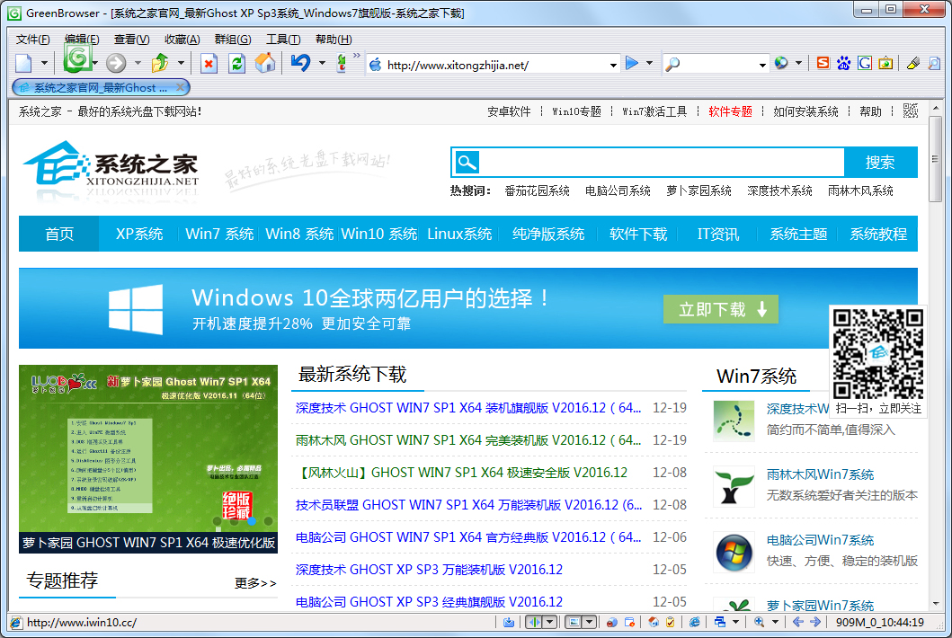 GreenBrowser綠色瀏覽器 v6.2官方版