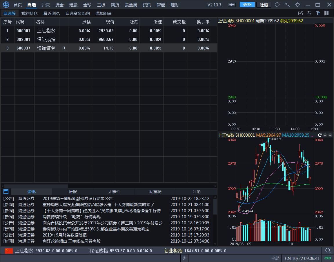 E海通財電腦版 v8.7官方版