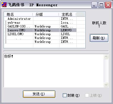 IP Messenger飛鴿傳書 綠色經典版