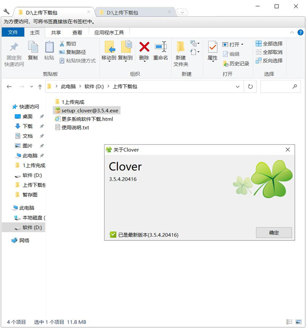 Clover四葉草軟件 v3.5.4綠色版