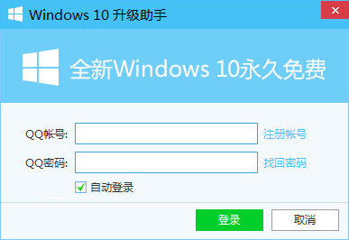 Windows10升級(jí)助手