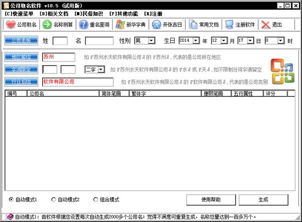 公司名字生成器 V18.5綠色版