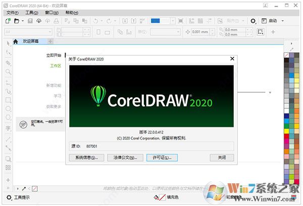 coreldraw破解版下載_CDRx4~2020中文破解版