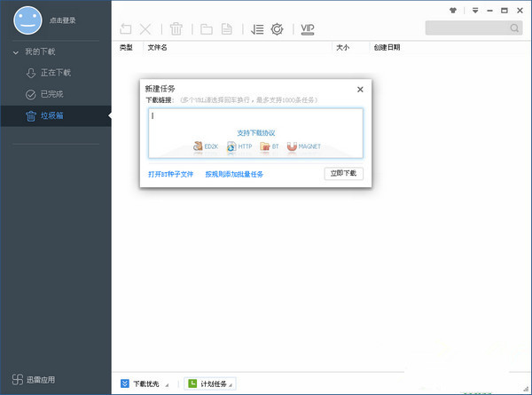 迅雷下載器極速版 V1.0.35.366官方版