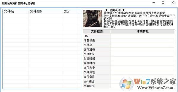 精易論壇附件查詢(xún) V1.0 綠色版