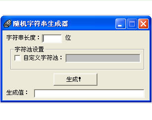 隨機字符串生成工具 V0.1免費版