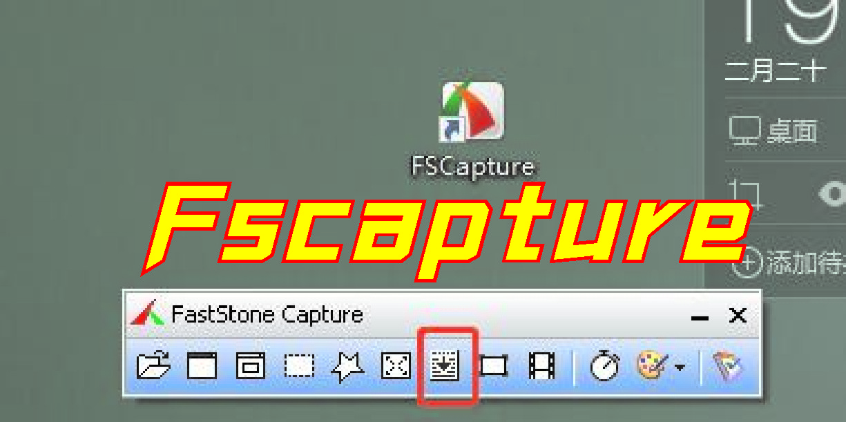 fscapture截圖工具破解版_fscapture(滾動(dòng)截圖)漢化版