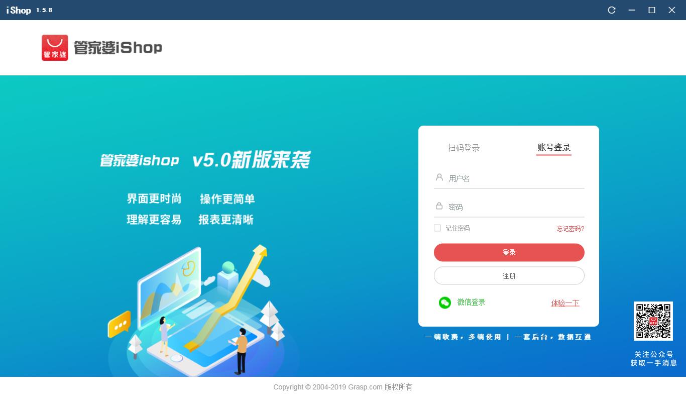 管家婆iShop軟件 1.5.9官方版