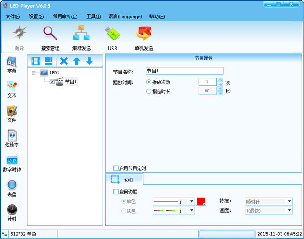 LED Player(led顯示屏控制軟件) 6.1.5中文版