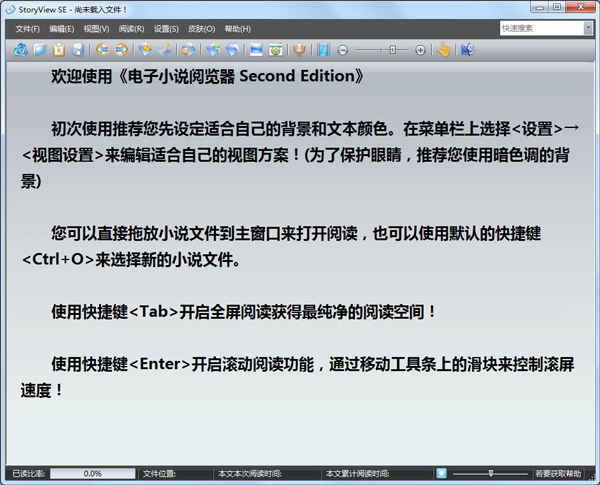 好用的電子小說閱覽器(Second Edition) 1.9.3.8綠色版