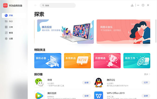 華為應(yīng)用市場 v2021官方版
