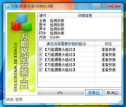 攝像頭萬能驅動 v2021最新版