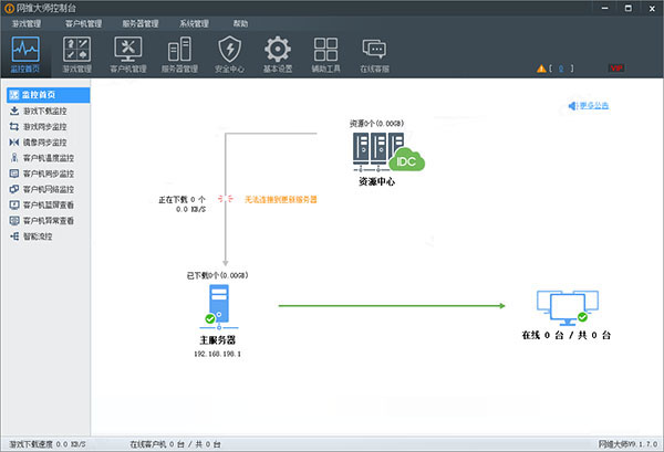 網(wǎng)維大師網(wǎng)吧管理軟件 v9.1.8.0永久免費(fèi)版